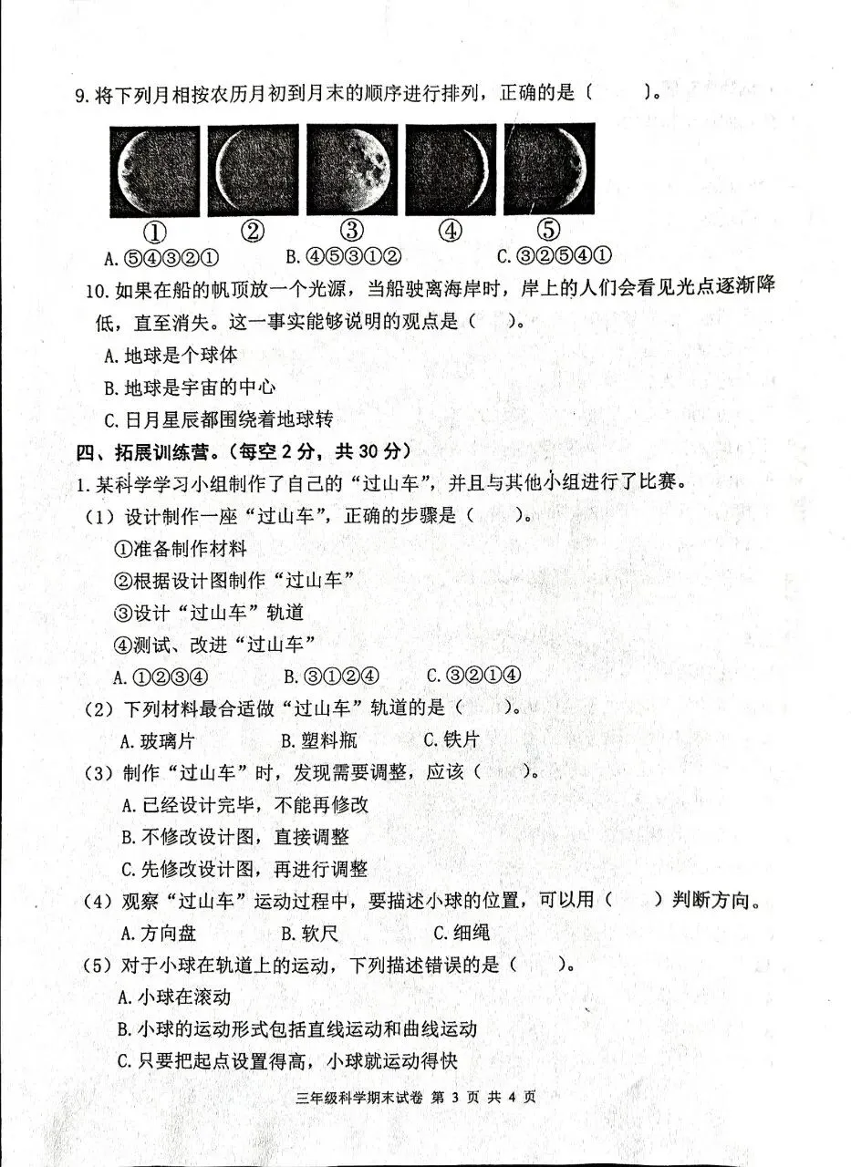 【历年真题】袁州区24-25下三年级科学-第3张图片-四季读书网