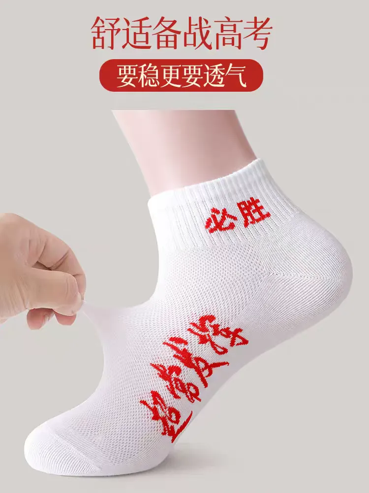 高考中考在即,暖心相送金榜题名好运袜!-第2张图片-四季读书网