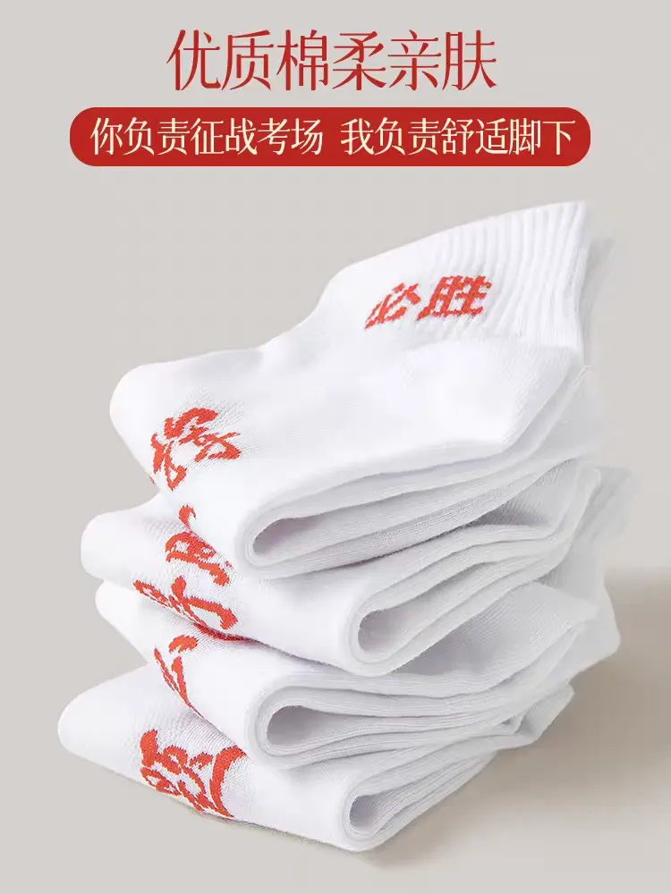 高考中考在即,暖心相送金榜题名好运袜!-第3张图片-四季读书网