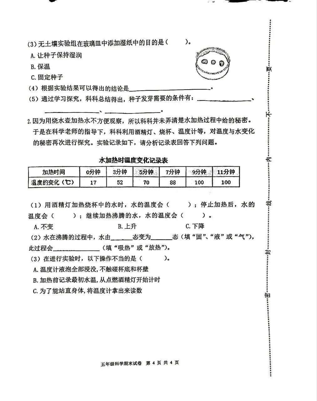 【历年真题】袁州区24-25下五年级科学-第4张图片-四季读书网