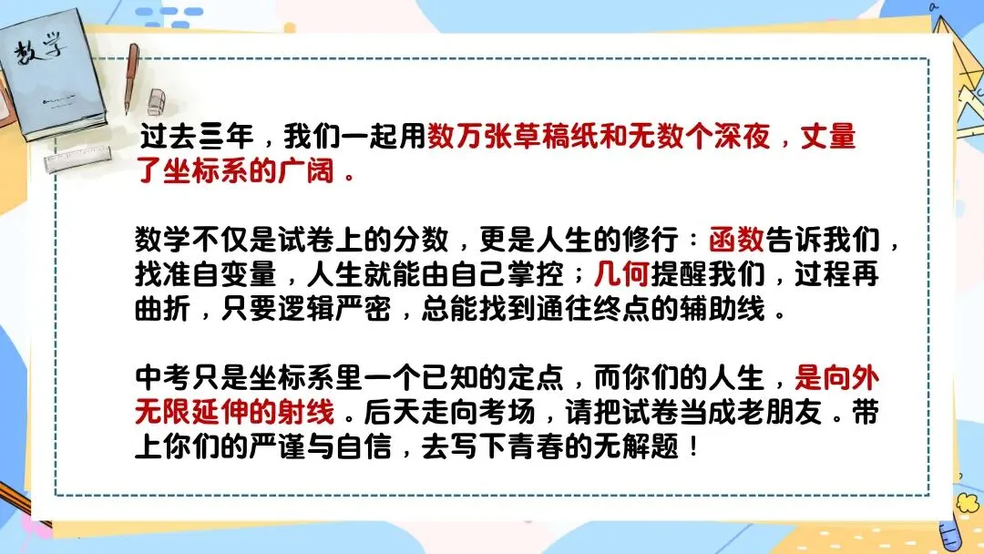 中考最后一节课,优秀的数学老师有一共性考试指导会反向要求学生-第2张图片-四季读书网