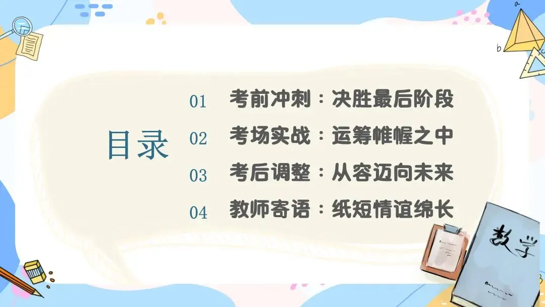 中考最后一节课,优秀的数学老师有一共性考试指导会反向要求学生-第3张图片-四季读书网