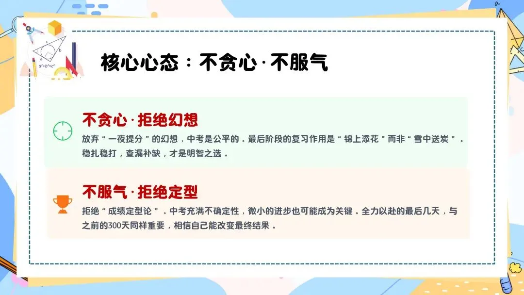 中考最后一节课,优秀的数学老师有一共性考试指导会反向要求学生-第4张图片-四季读书网