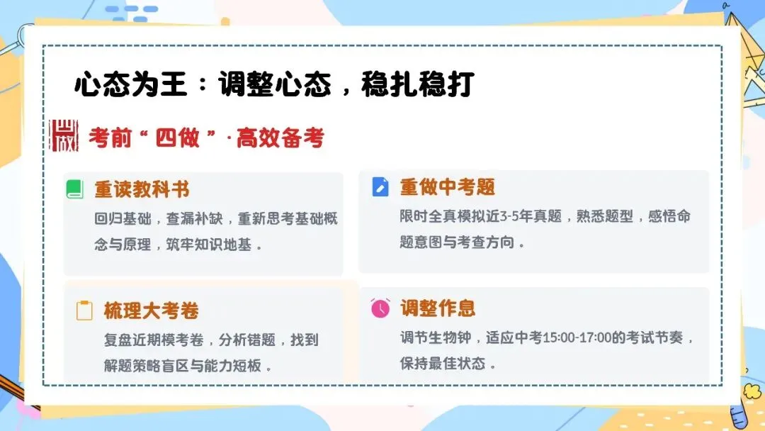 中考最后一节课,优秀的数学老师有一共性考试指导会反向要求学生-第5张图片-四季读书网