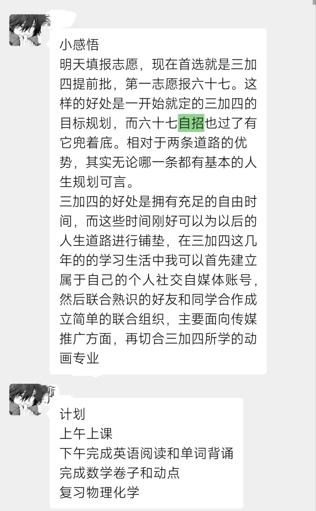 中考干货|不熬夜、不补课、中上成绩,如何规划出两条稳赢本科路.-第3张图片-四季读书网