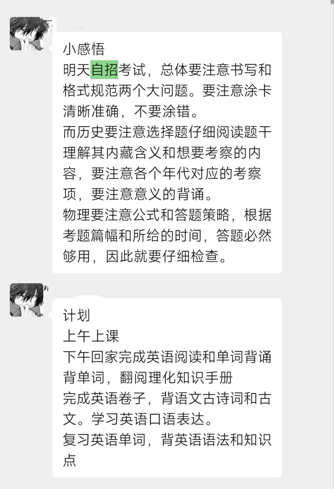 中考干货|不熬夜、不补课、中上成绩,如何规划出两条稳赢本科路.-第6张图片-四季读书网