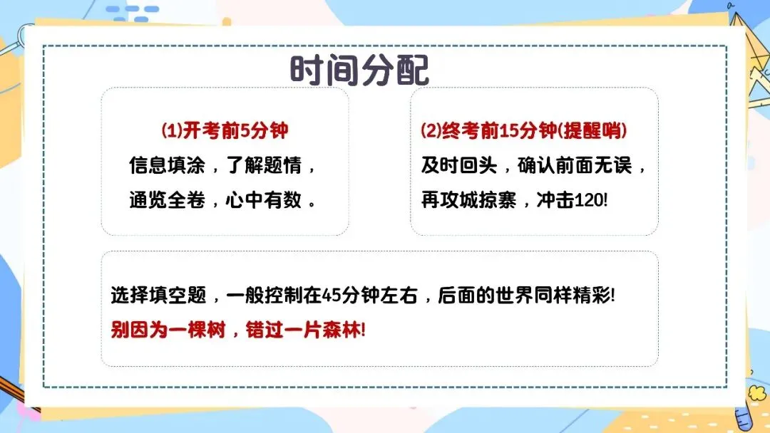 中考最后一节课,优秀的数学老师有一共性考试指导会反向要求学生-第11张图片-四季读书网
