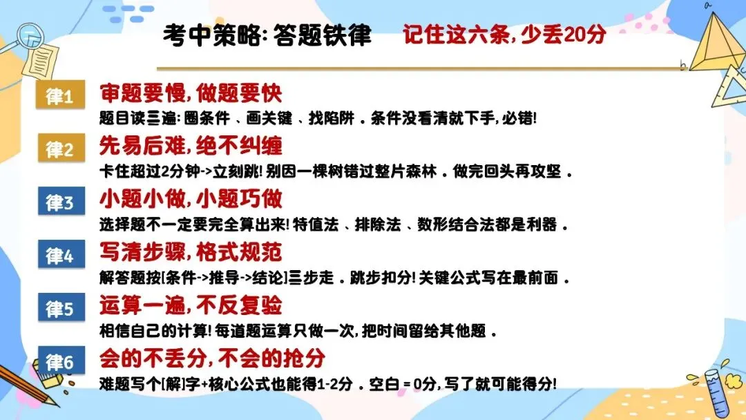 中考最后一节课,优秀的数学老师有一共性考试指导会反向要求学生-第13张图片-四季读书网