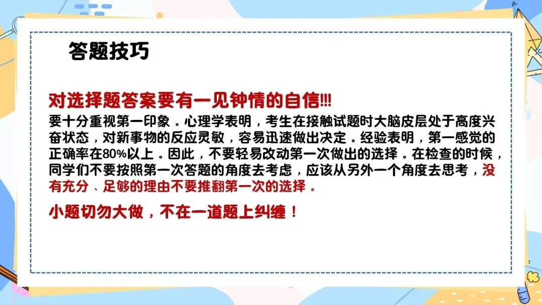 中考最后一节课,优秀的数学老师有一共性考试指导会反向要求学生-第15张图片-四季读书网