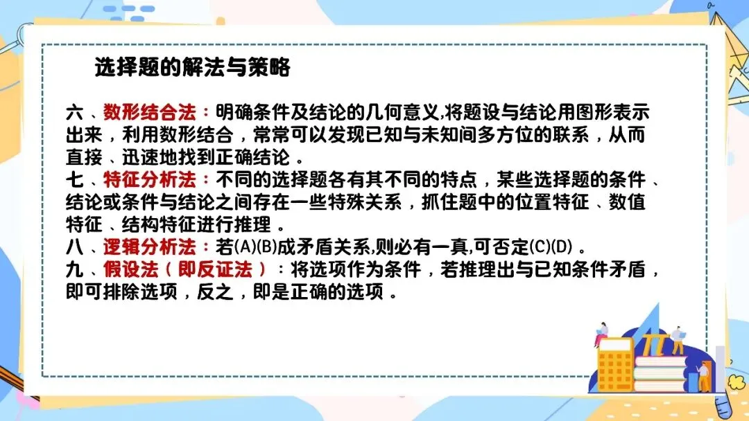 中考最后一节课,优秀的数学老师有一共性考试指导会反向要求学生-第16张图片-四季读书网