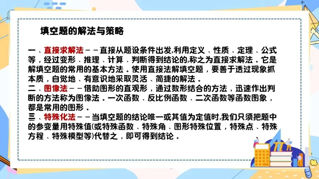 中考最后一节课,优秀的数学老师有一共性考试指导会反向要求学生-第17张图片-四季读书网