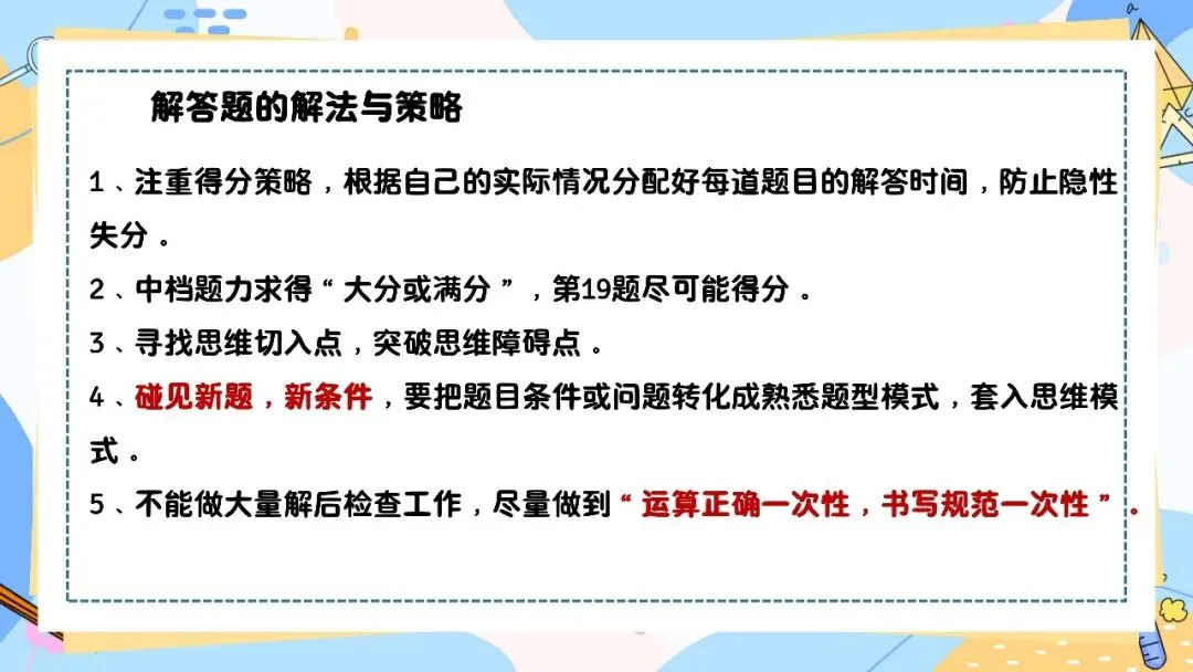 中考最后一节课,优秀的数学老师有一共性考试指导会反向要求学生-第19张图片-四季读书网