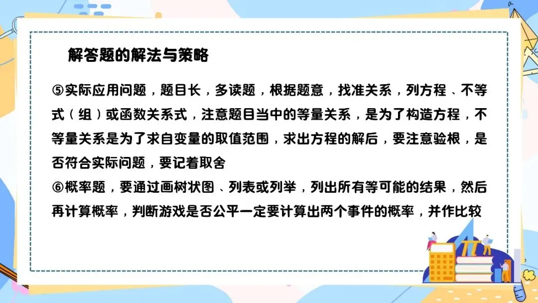 中考最后一节课,优秀的数学老师有一共性考试指导会反向要求学生-第20张图片-四季读书网
