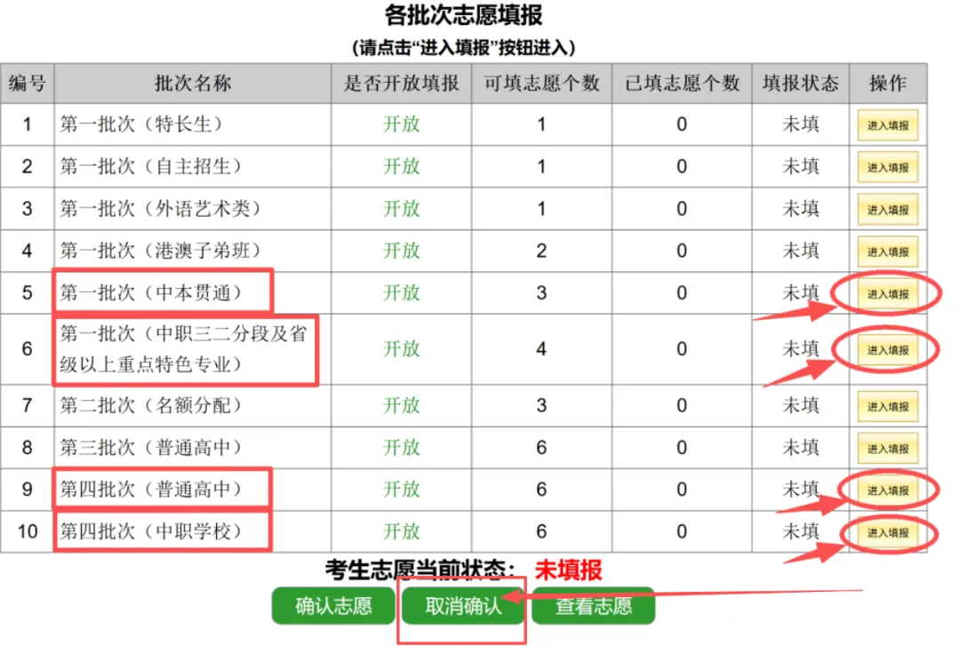 【洛溪中考】2026年中考志愿填报今天16:00截止.12:00之前还能修改志愿-第5张图片-四季读书网
