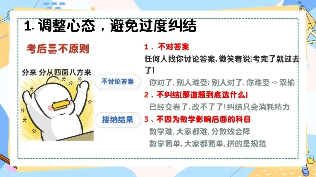 中考最后一节课,优秀的数学老师有一共性考试指导会反向要求学生-第23张图片-四季读书网