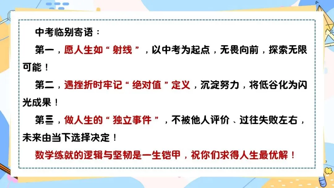 中考最后一节课,优秀的数学老师有一共性考试指导会反向要求学生-第26张图片-四季读书网