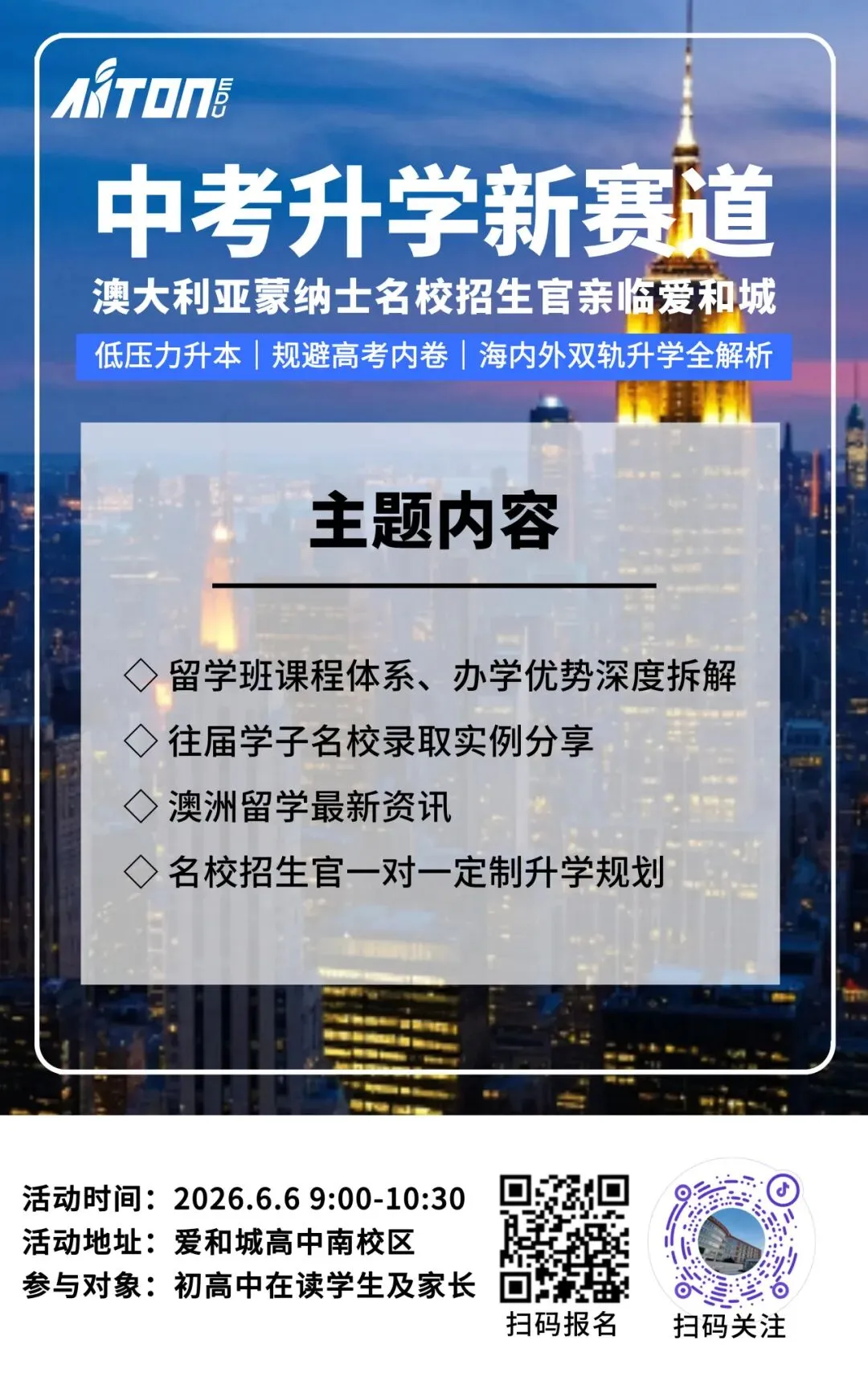 中考升学新赛道|澳洲八大招生官邀您当面聊升学-第2张图片-四季读书网