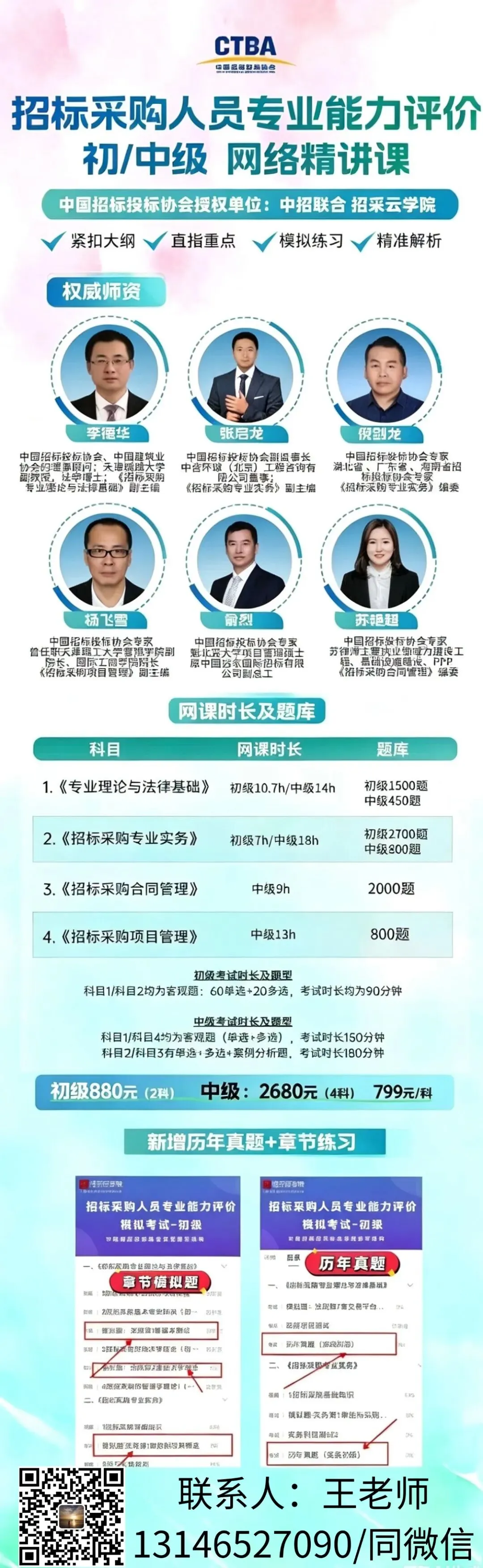重磅!按章节模拟题演练+往年真题练习+综合题库强化中招协招采中级测评安排正式出炉|时间・题型全梳理 + 双轨特训营助力一次性拿证-第12张图片-四季读书网