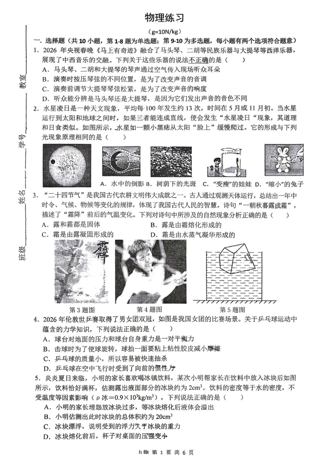 2026届中考铁一七模试卷分享-第4张图片-四季读书网