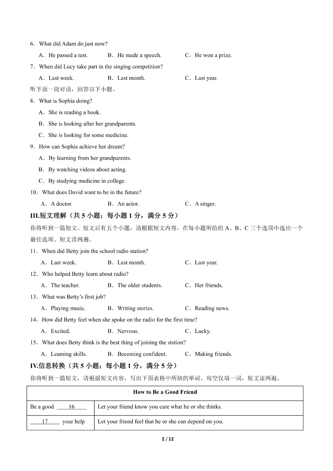 2026中考英语第二次模拟考试(安徽卷)完整电子版可打印-第5张图片-四季读书网