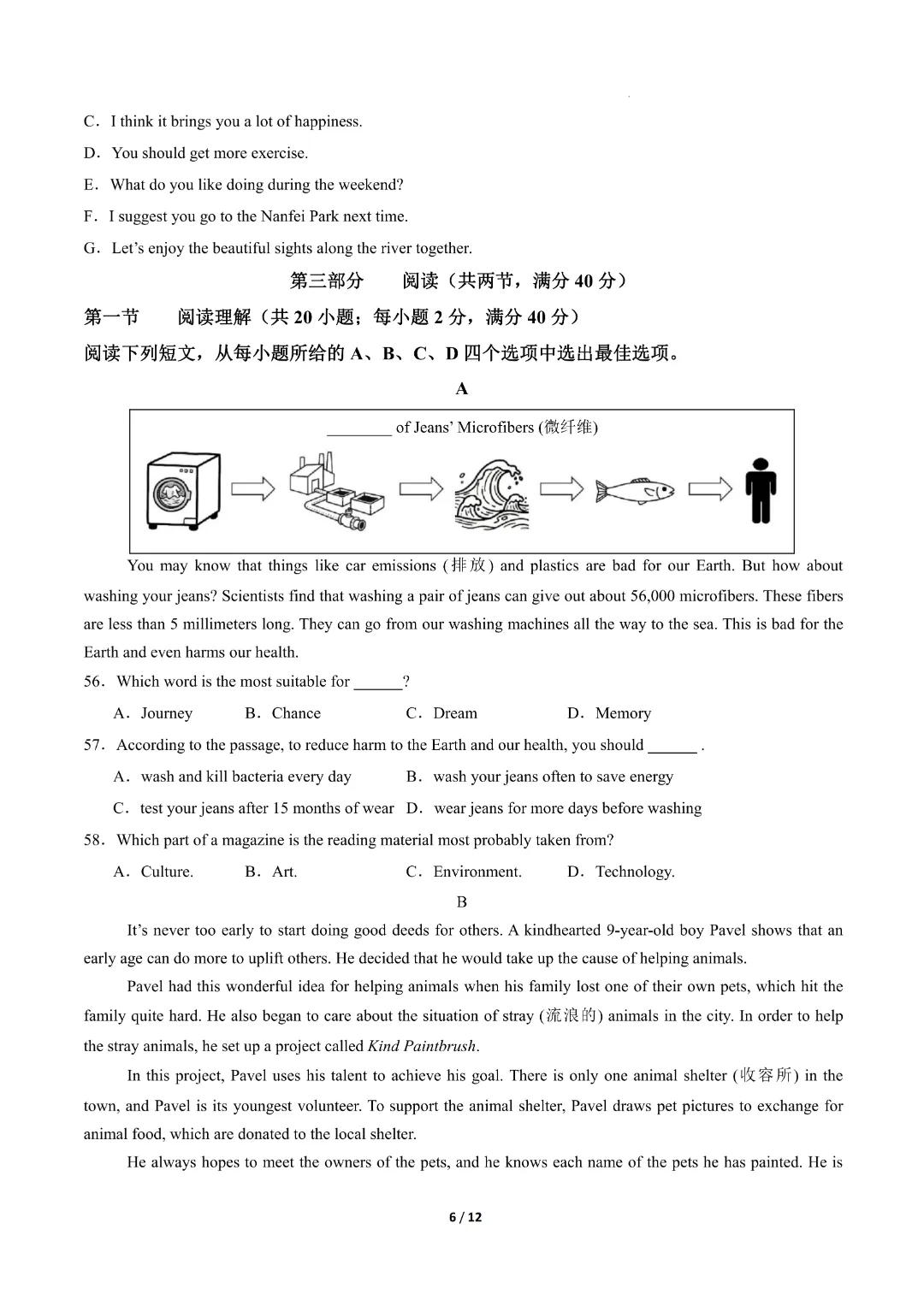 2026中考英语第二次模拟考试(安徽卷)完整电子版可打印-第7张图片-四季读书网