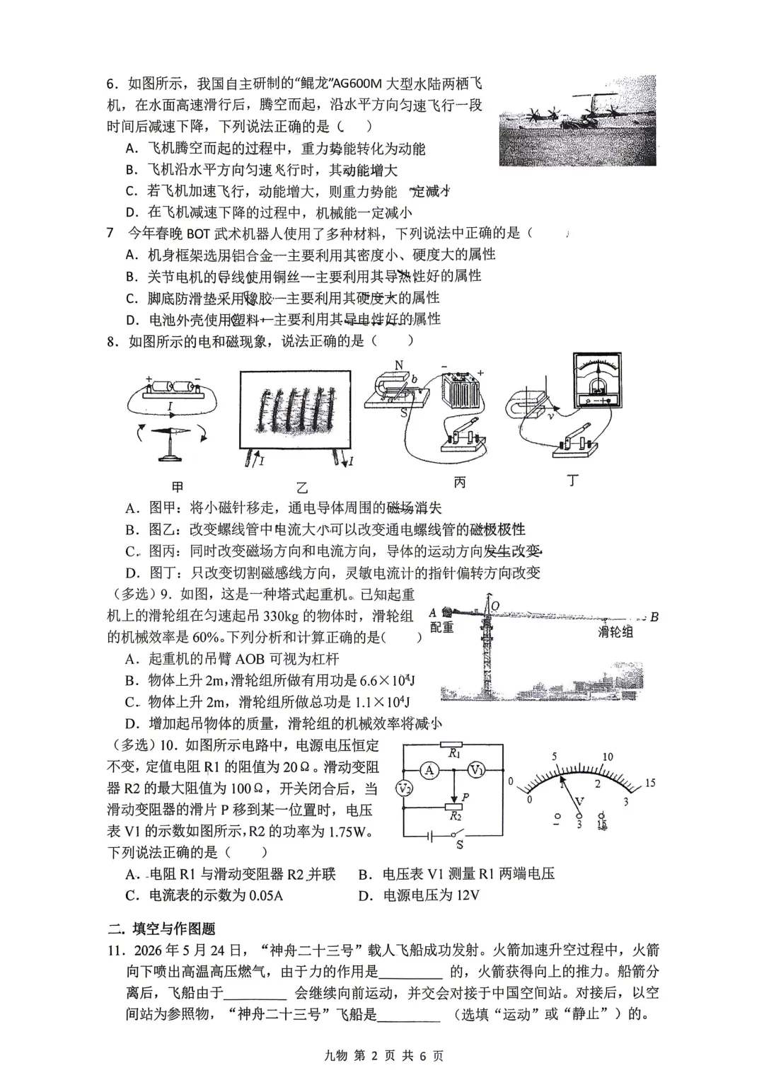 2026届中考铁一七模试卷分享-第5张图片-四季读书网