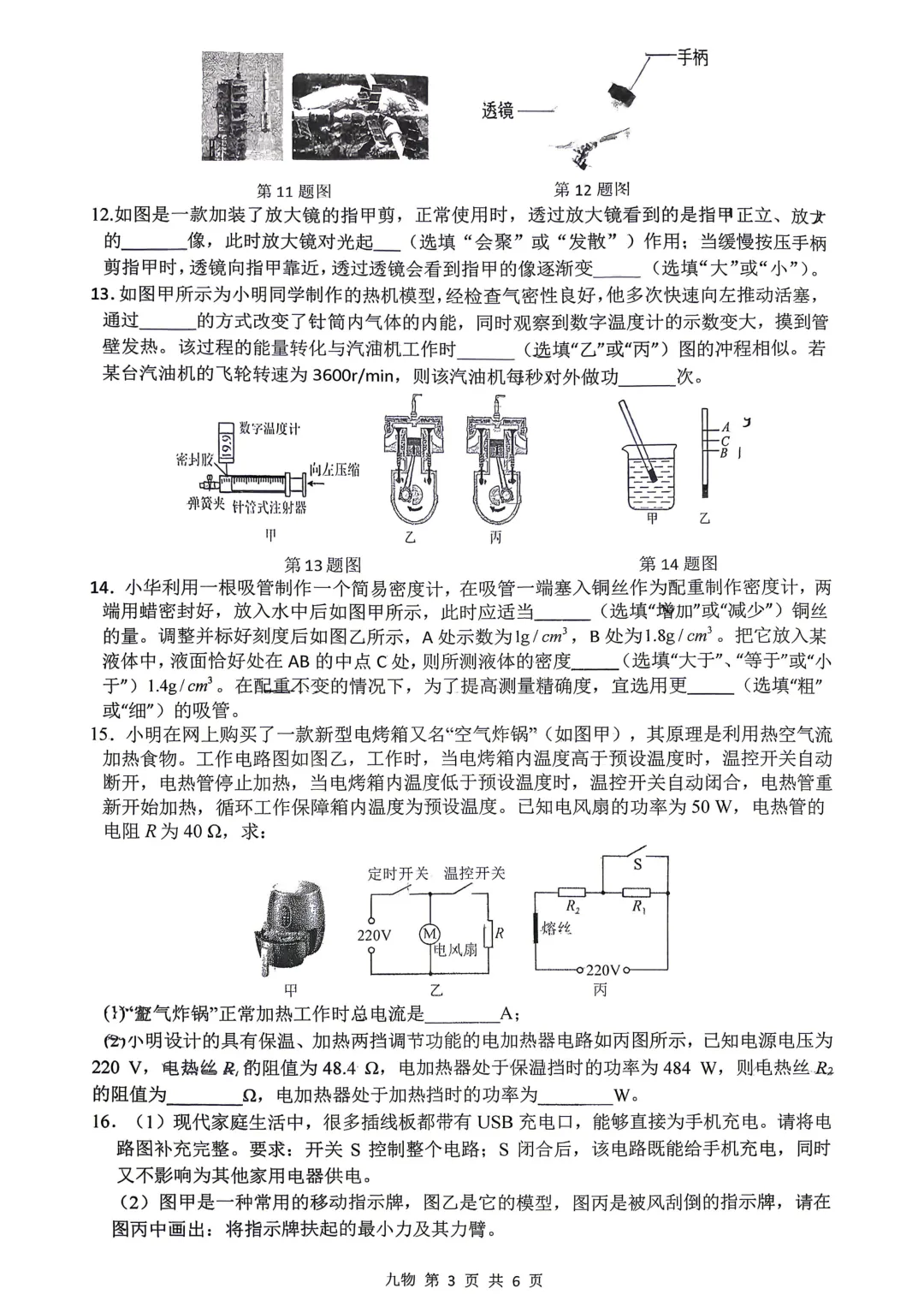 2026届中考铁一七模试卷分享-第6张图片-四季读书网