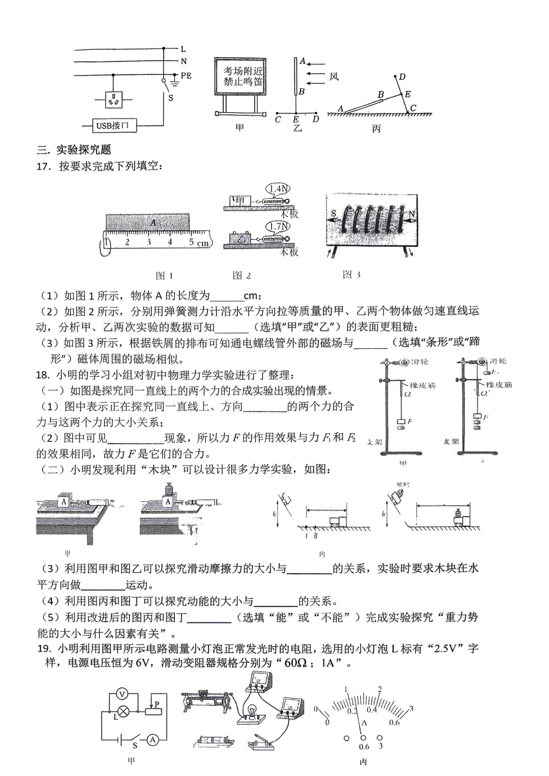 2026届中考铁一七模试卷分享-第7张图片-四季读书网