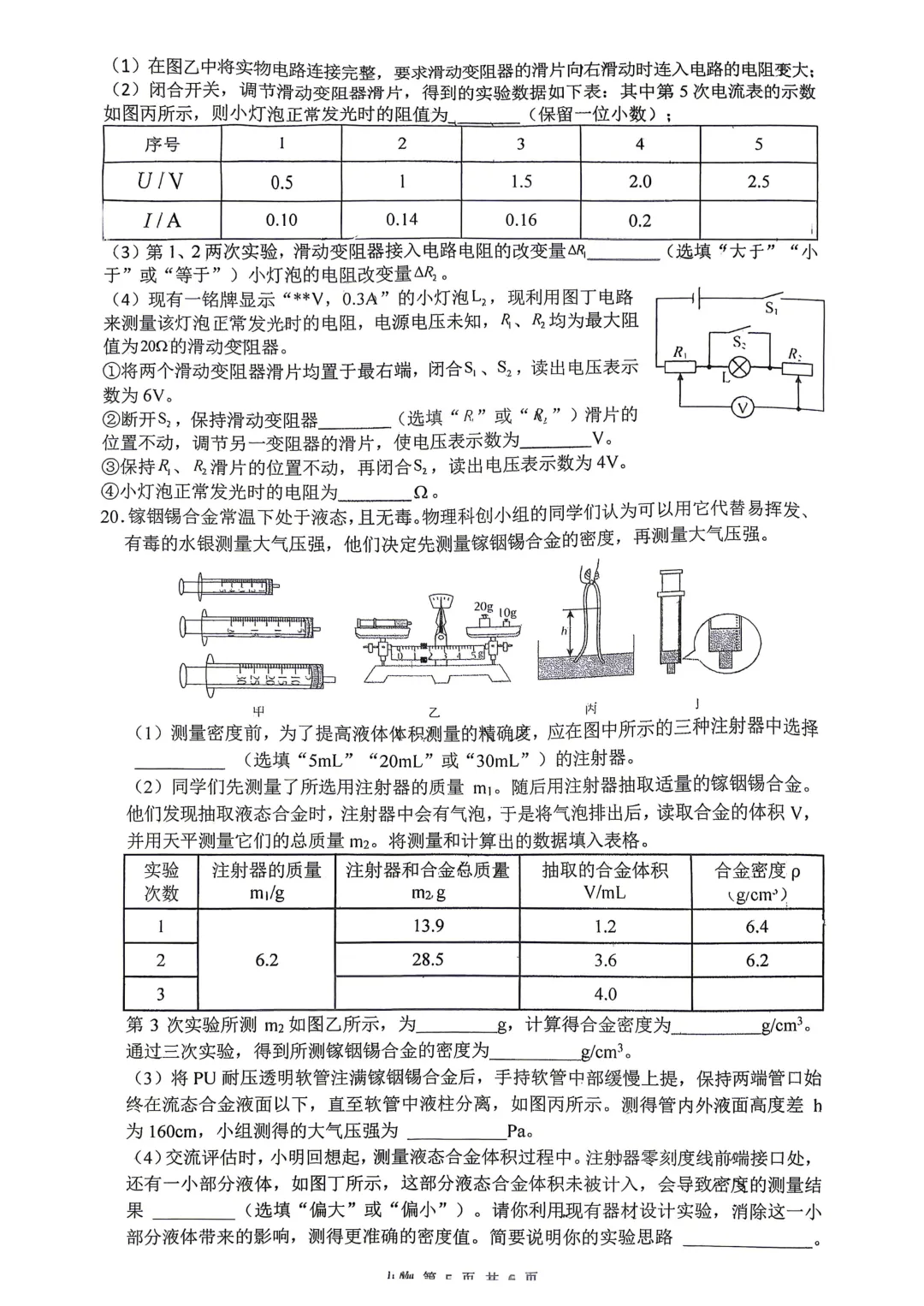 2026届中考铁一七模试卷分享-第8张图片-四季读书网