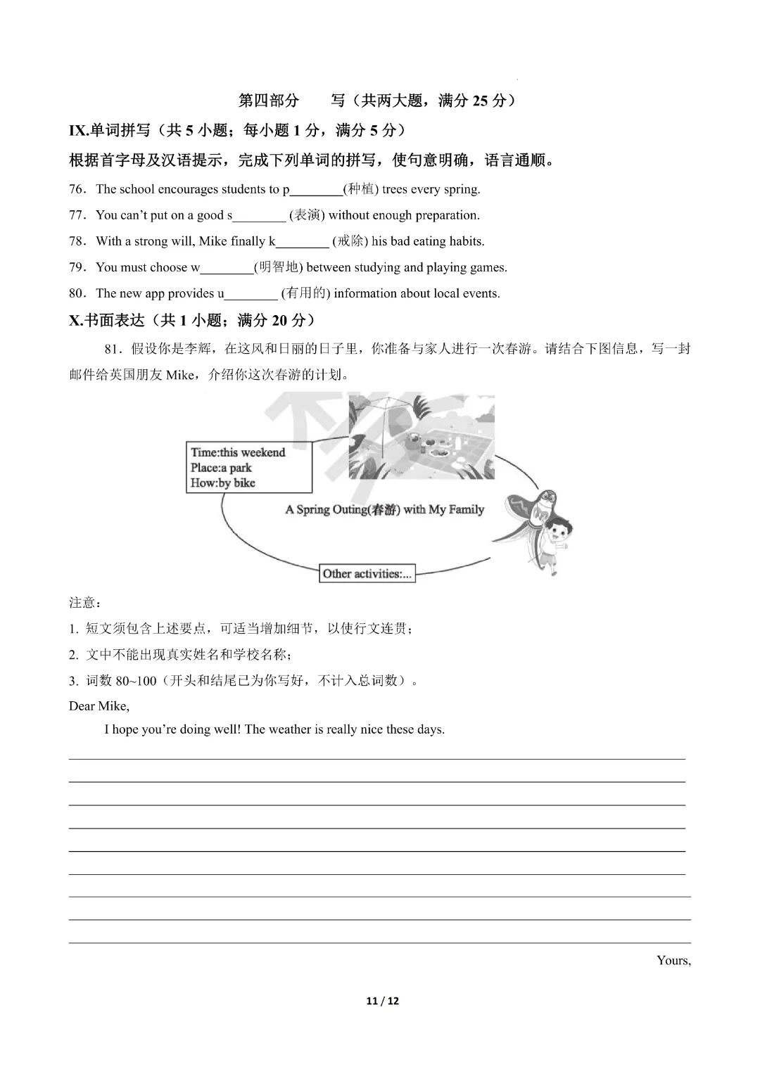2026中考英语第二次模拟考试(安徽卷)完整电子版可打印-第11张图片-四季读书网