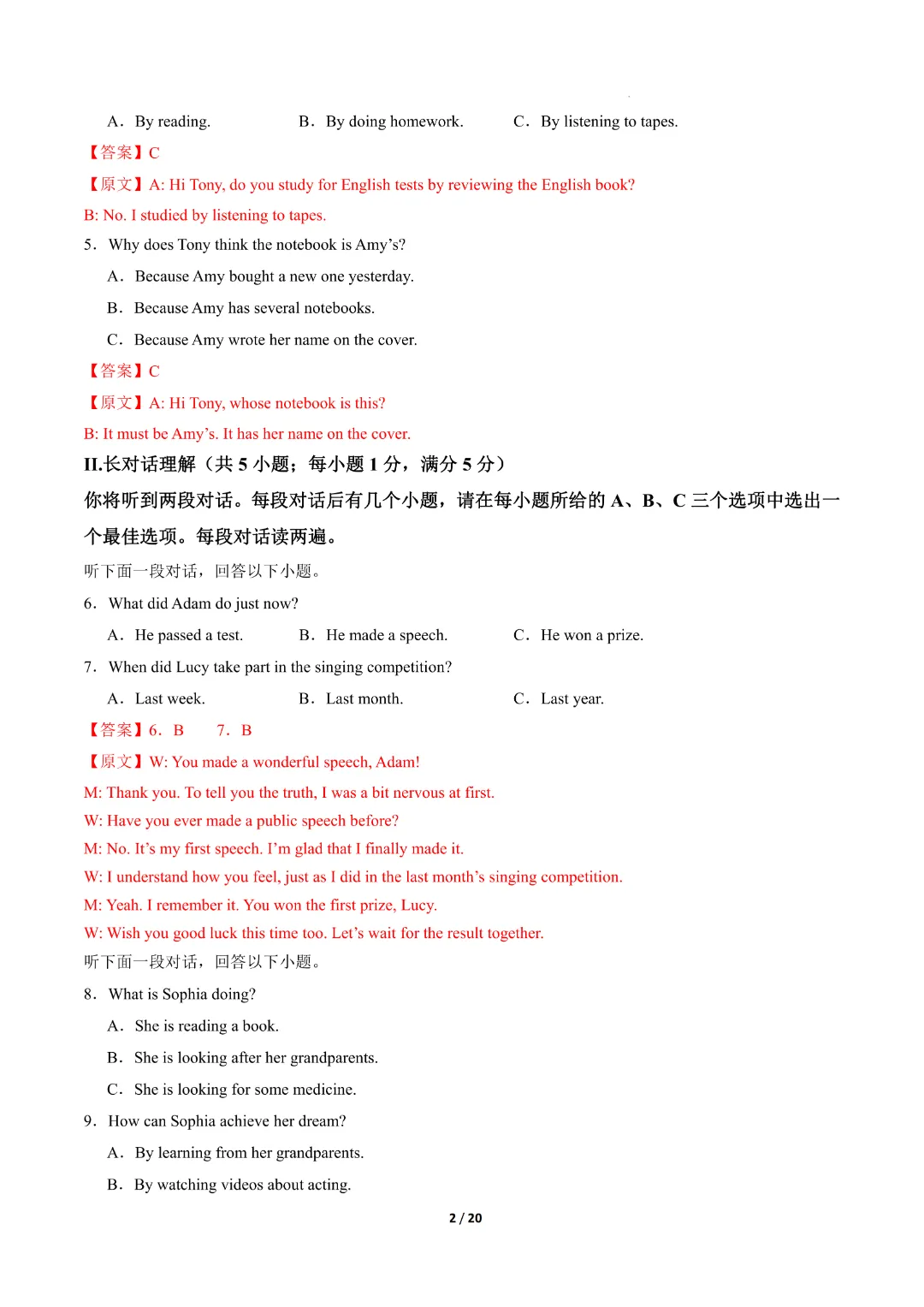 2026中考英语第二次模拟考试(安徽卷)完整电子版可打印-第13张图片-四季读书网