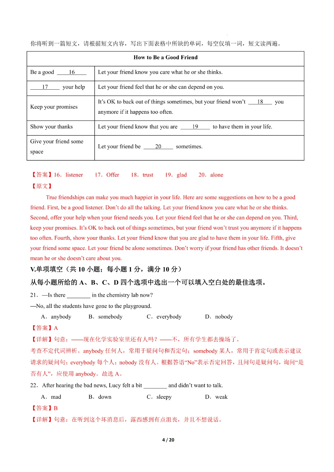 2026中考英语第二次模拟考试(安徽卷)完整电子版可打印-第15张图片-四季读书网