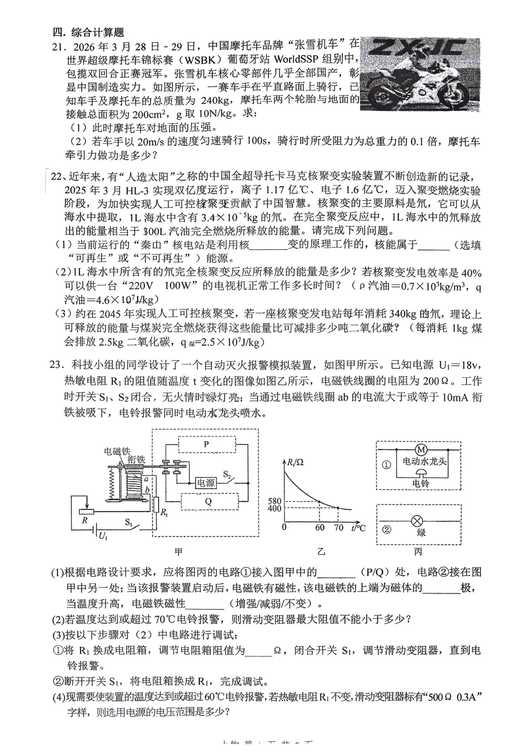 2026届中考铁一七模试卷分享-第9张图片-四季读书网
