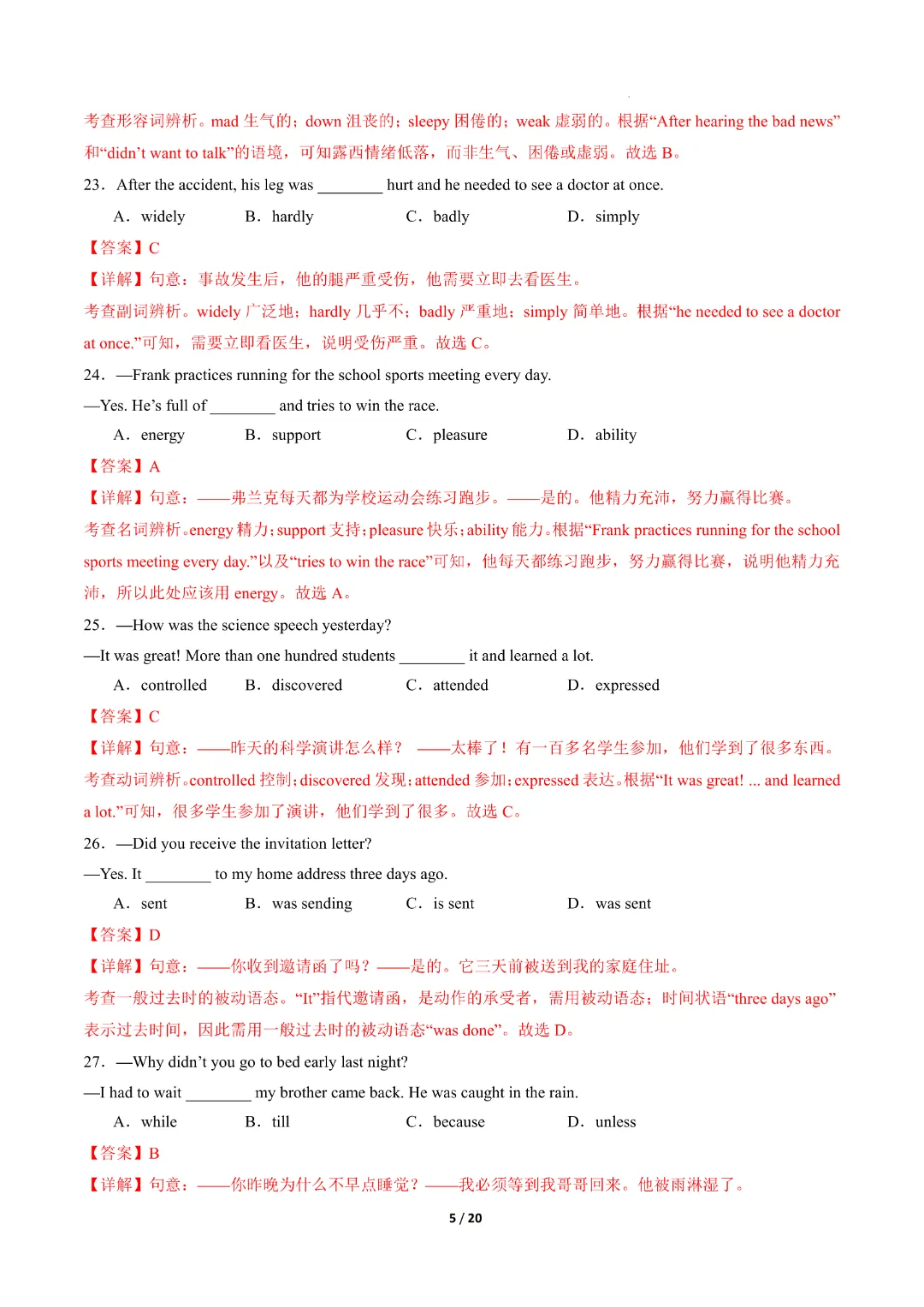 2026中考英语第二次模拟考试(安徽卷)完整电子版可打印-第16张图片-四季读书网
