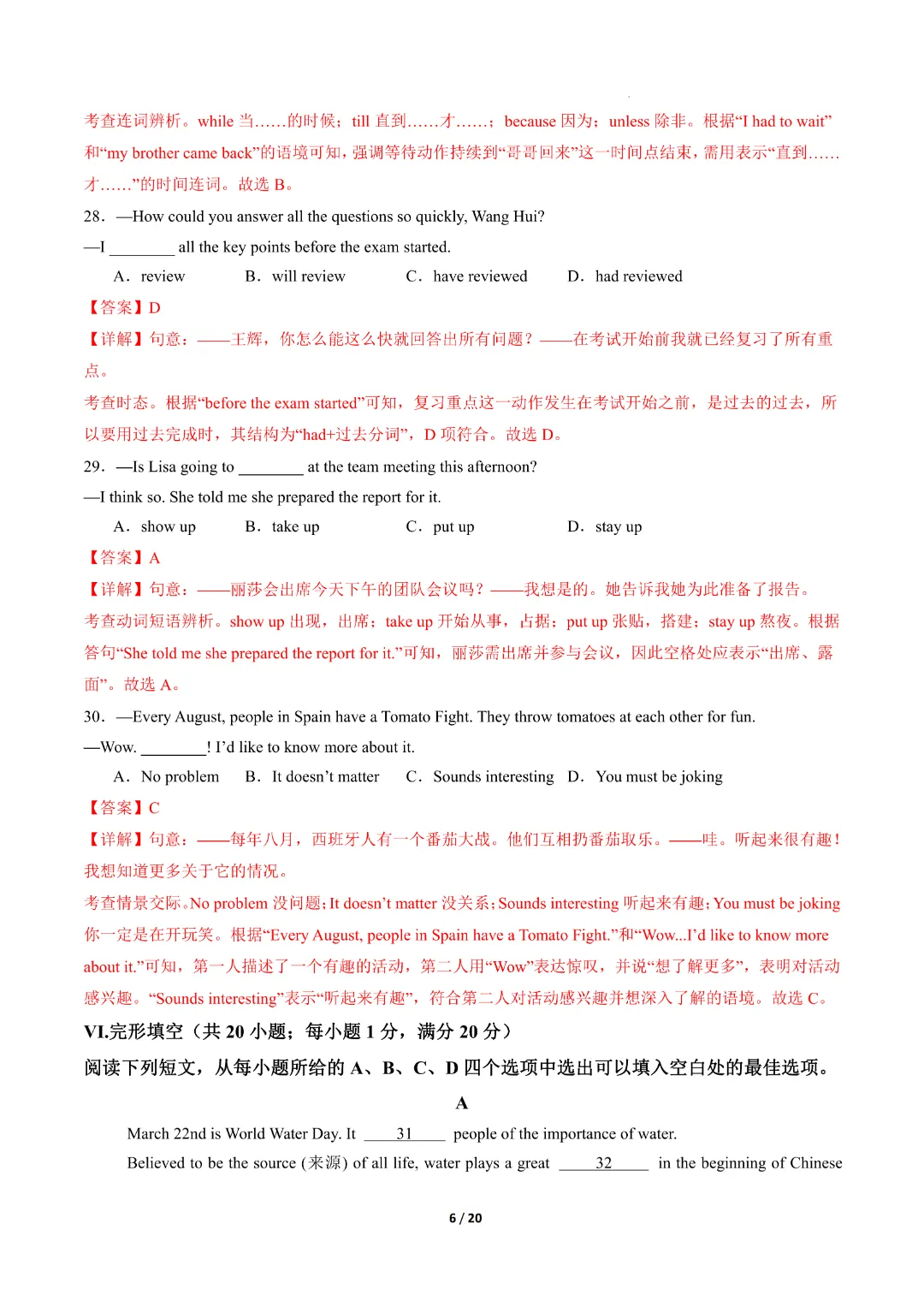2026中考英语第二次模拟考试(安徽卷)完整电子版可打印-第17张图片-四季读书网
