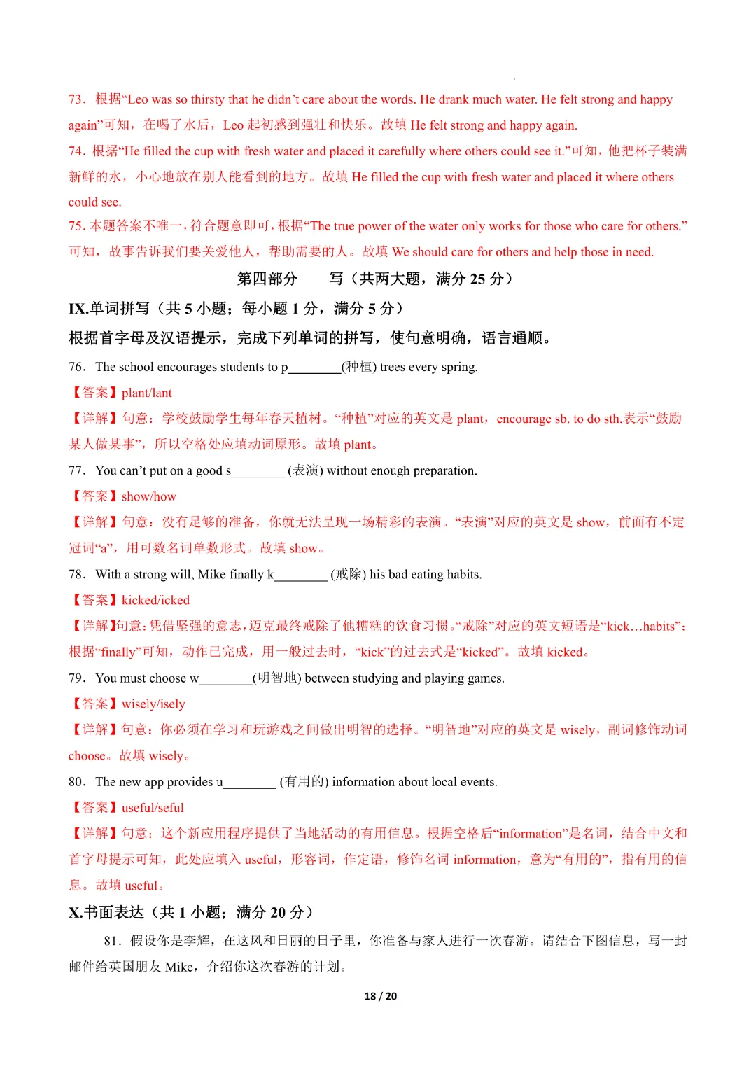 2026中考英语第二次模拟考试(安徽卷)完整电子版可打印-第20张图片-四季读书网