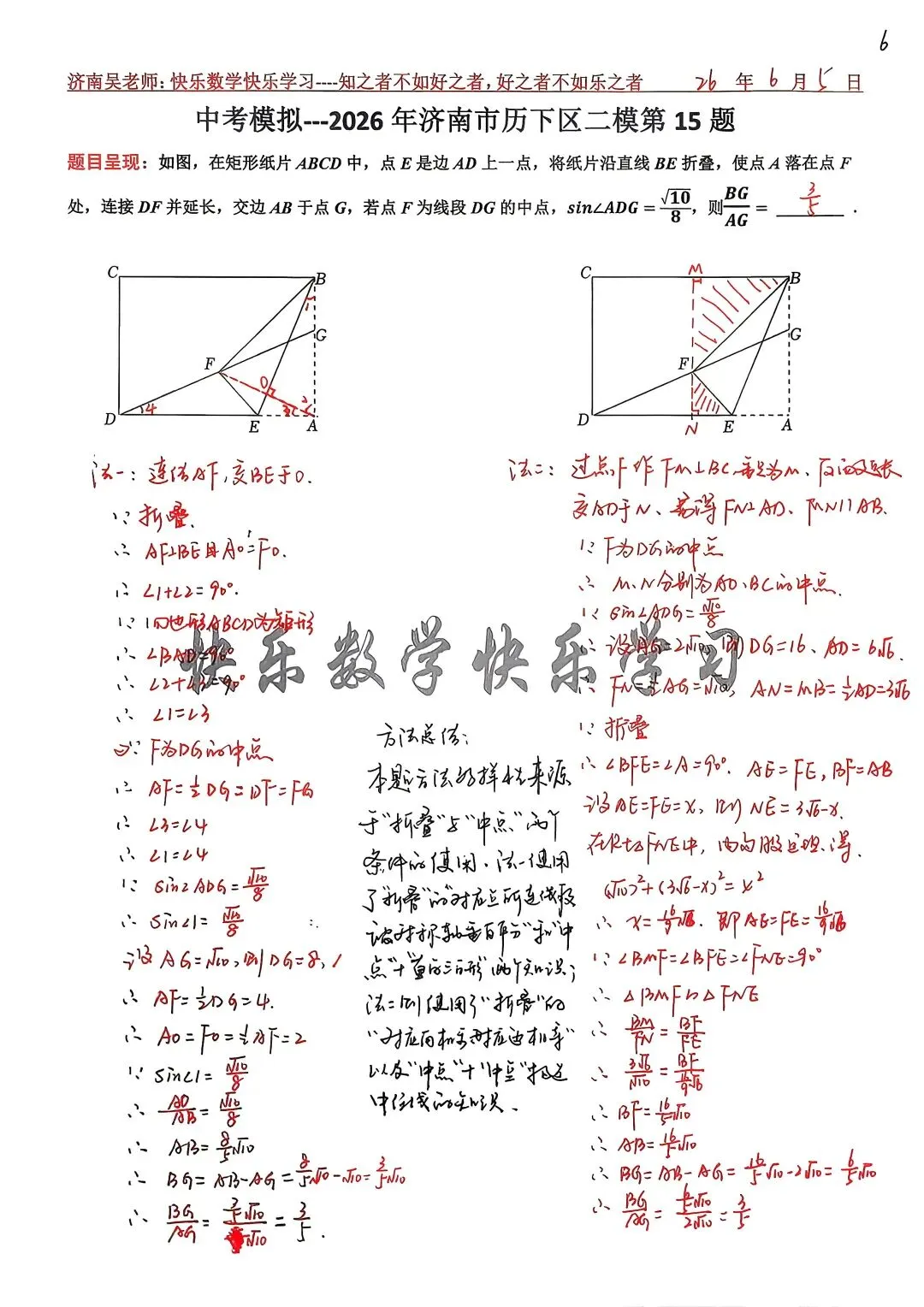 中考模拟---2026济南历下区二模数学第15题-第1张图片-四季读书网