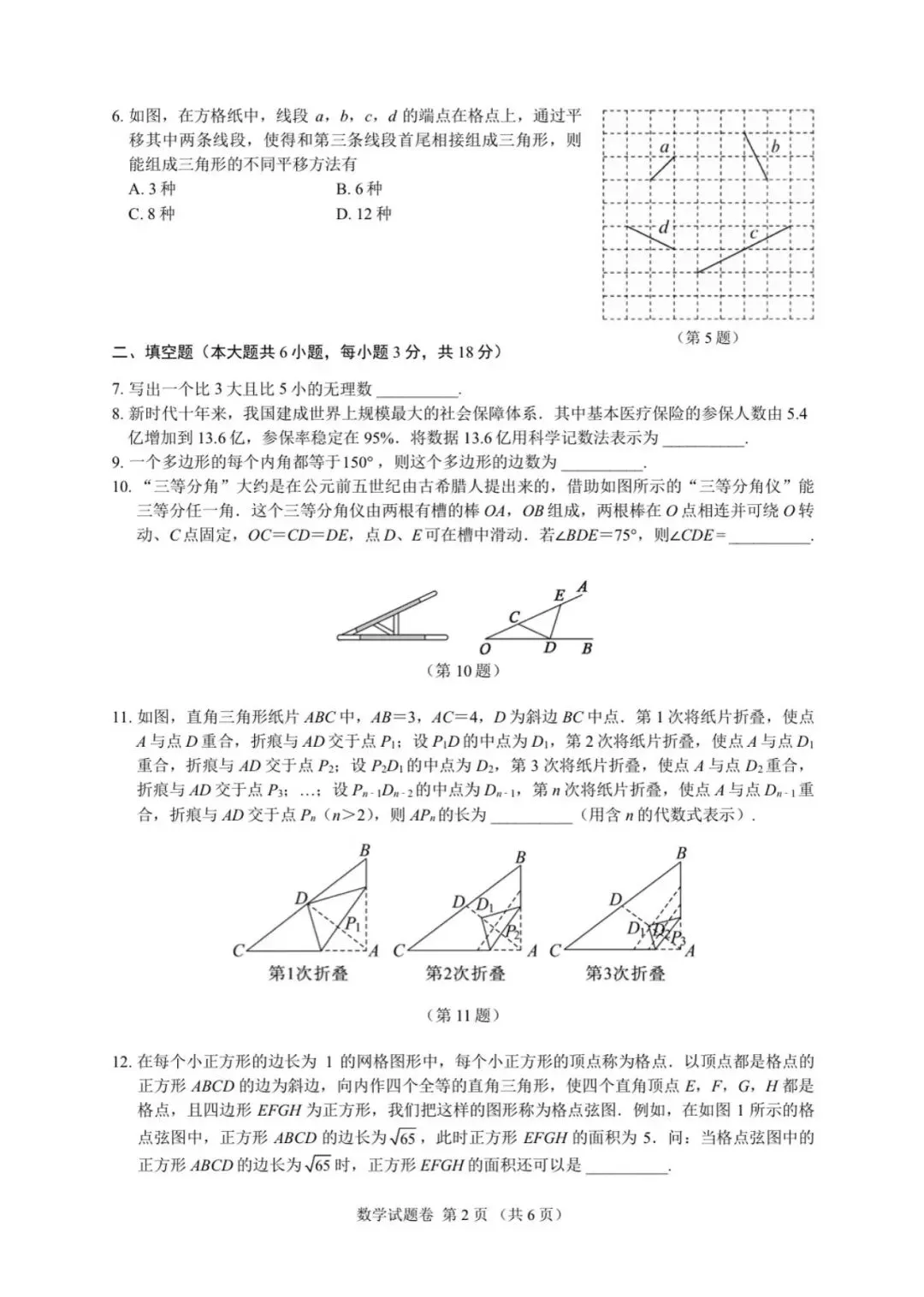 江西省2026年中考数学考前诊断卷-第2张图片-四季读书网