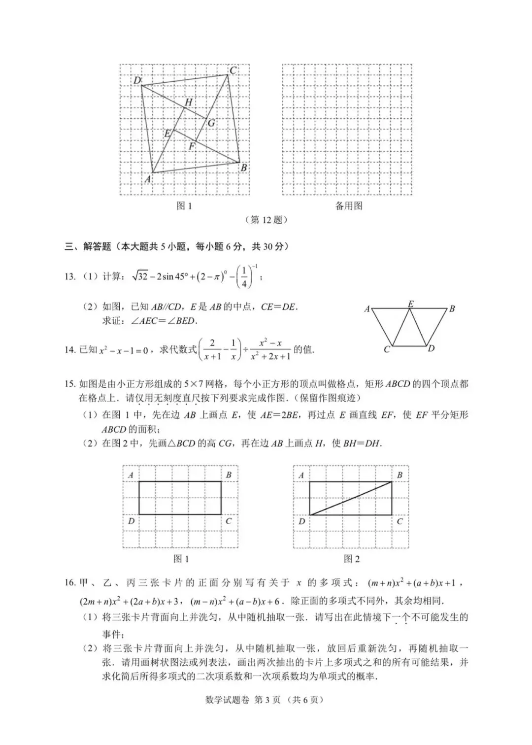 江西省2026年中考数学考前诊断卷-第3张图片-四季读书网