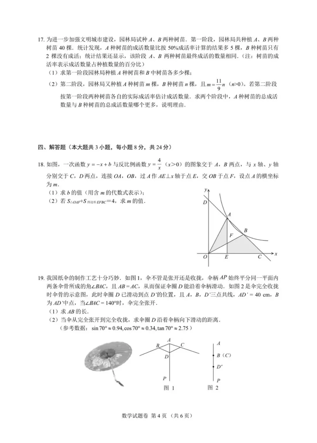 江西省2026年中考数学考前诊断卷-第4张图片-四季读书网
