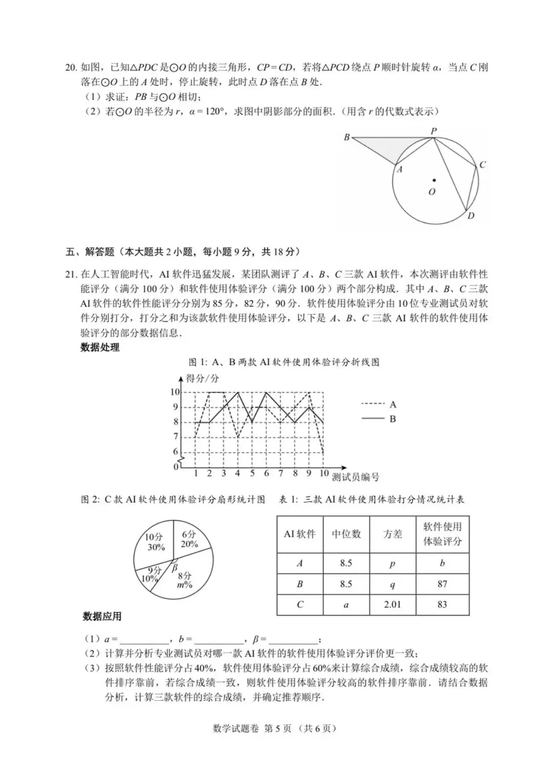 江西省2026年中考数学考前诊断卷-第5张图片-四季读书网