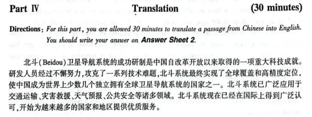 【六级翻译真题解析】2024年12月 第一套 —— 北斗-第2张图片-四季读书网