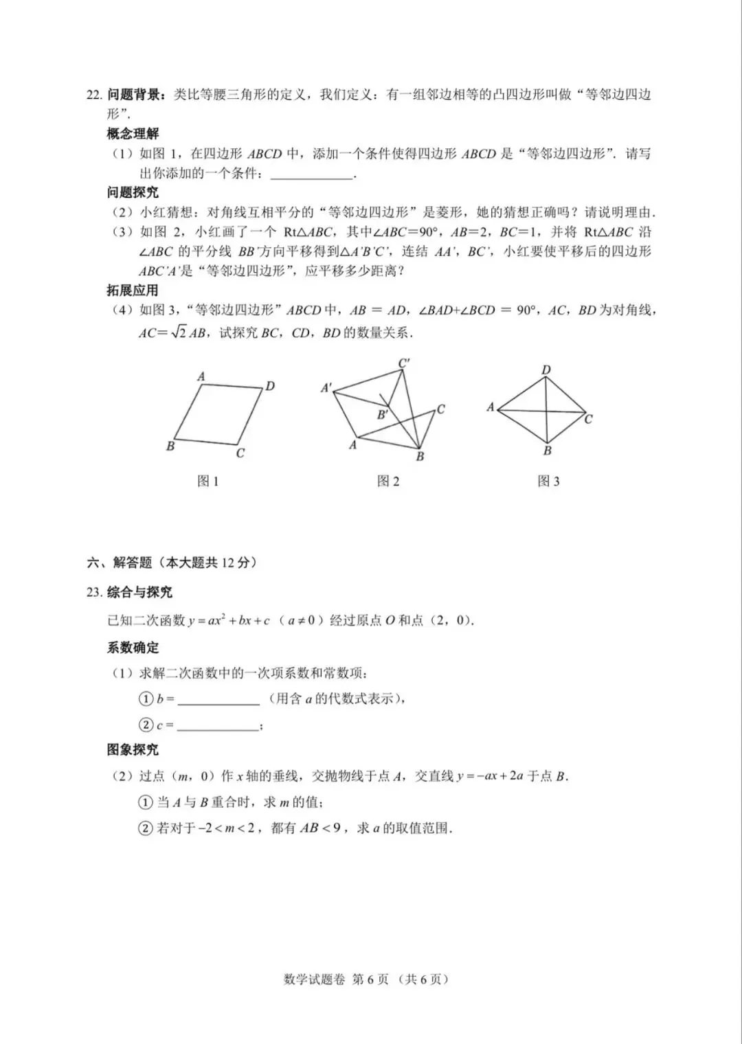 江西省2026年中考数学考前诊断卷-第6张图片-四季读书网
