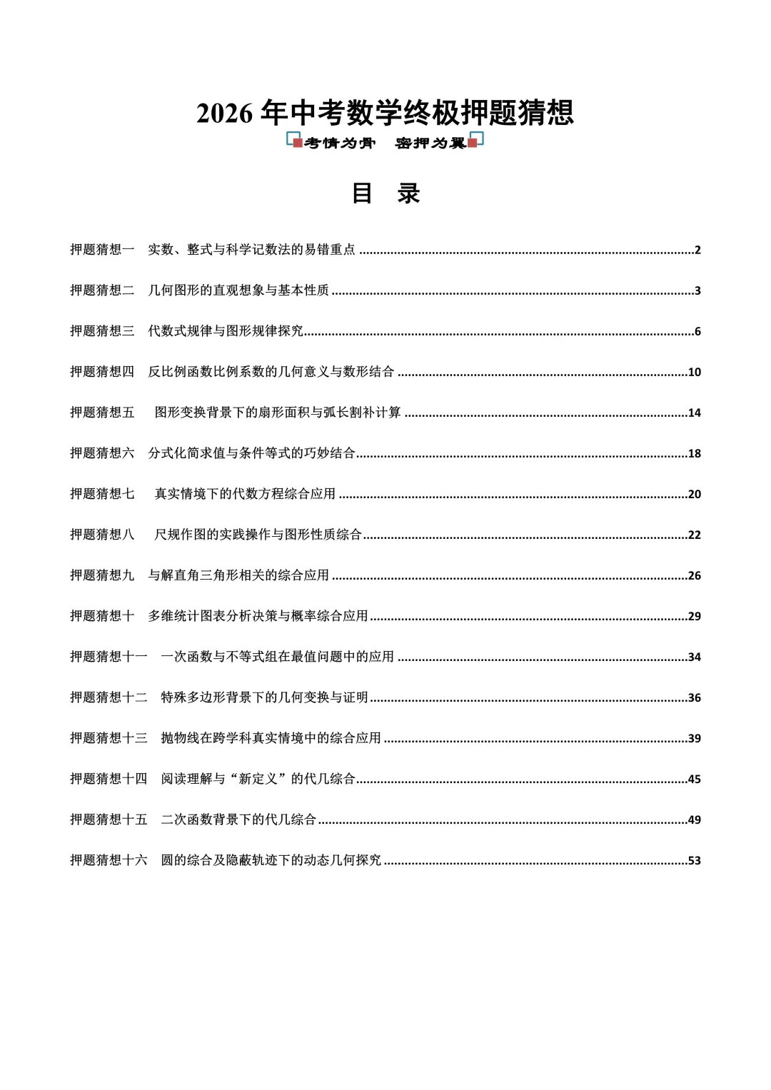 2026中考数学押题猜想-第1张图片-四季读书网