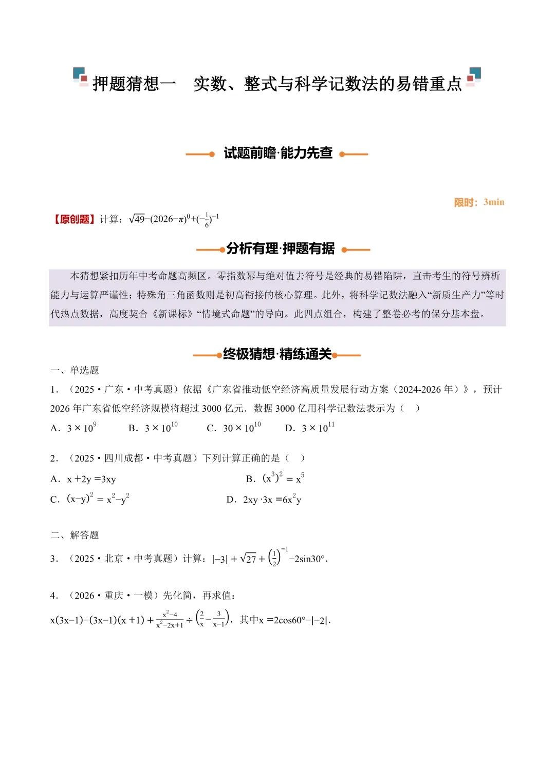 2026中考数学押题猜想-第2张图片-四季读书网