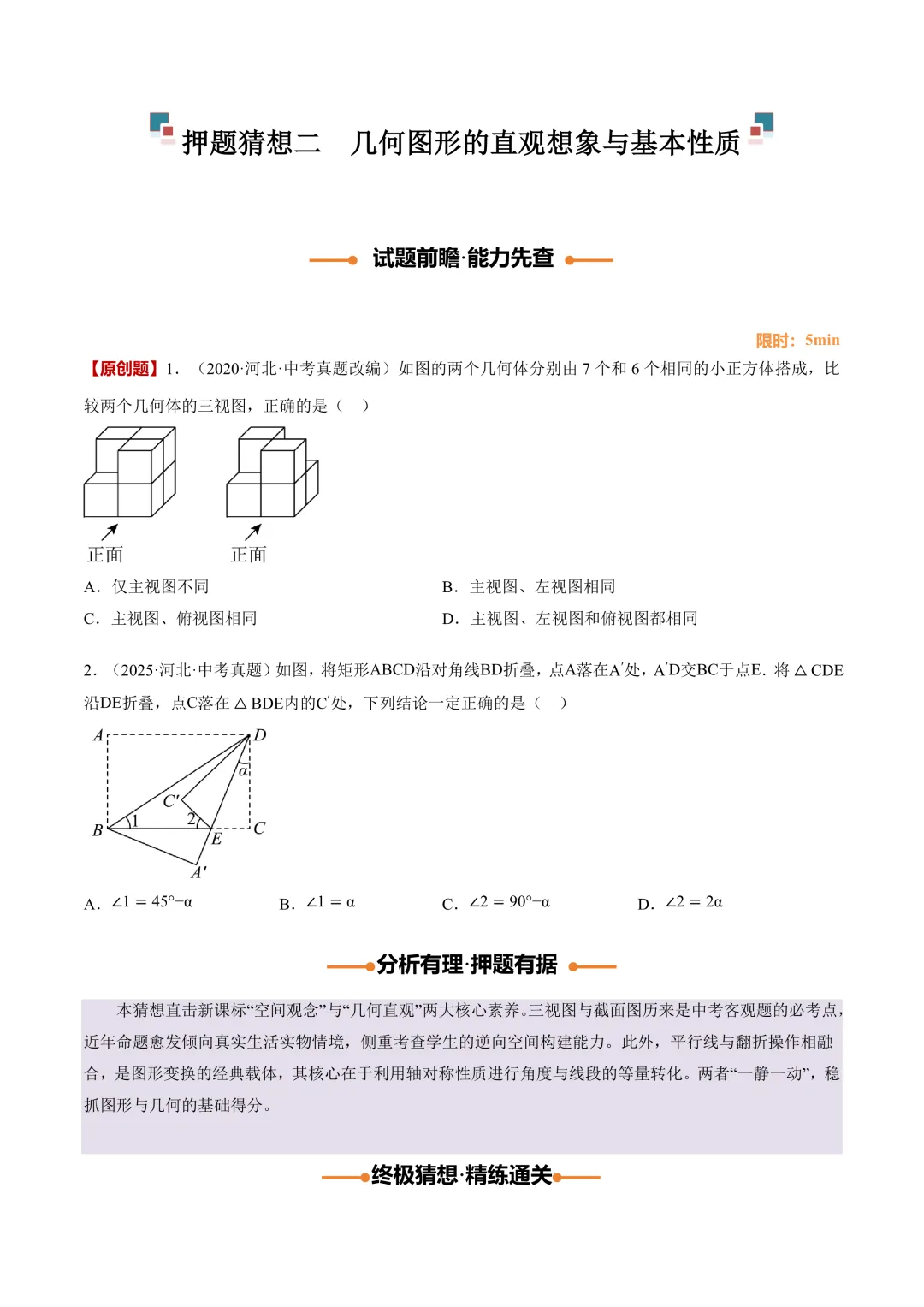 2026中考数学押题猜想-第3张图片-四季读书网