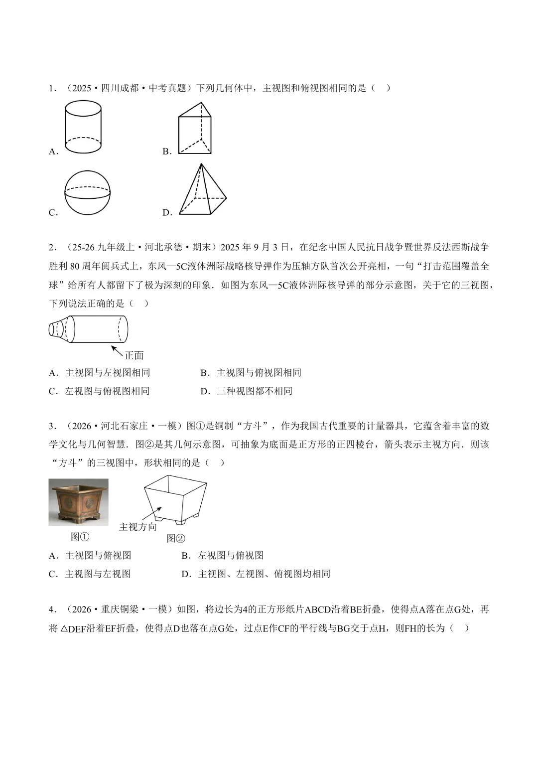 2026中考数学押题猜想-第4张图片-四季读书网