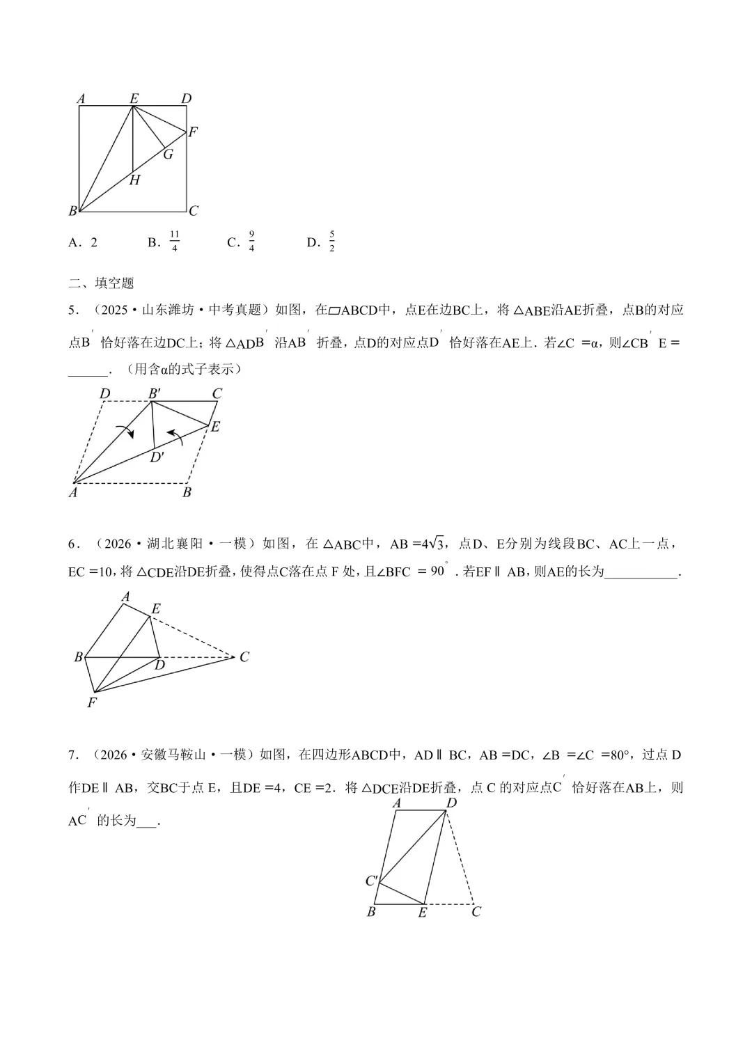 2026中考数学押题猜想-第5张图片-四季读书网