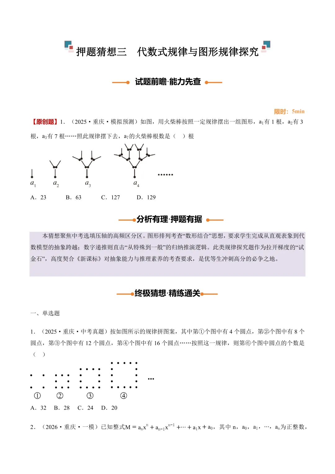 2026中考数学押题猜想-第6张图片-四季读书网