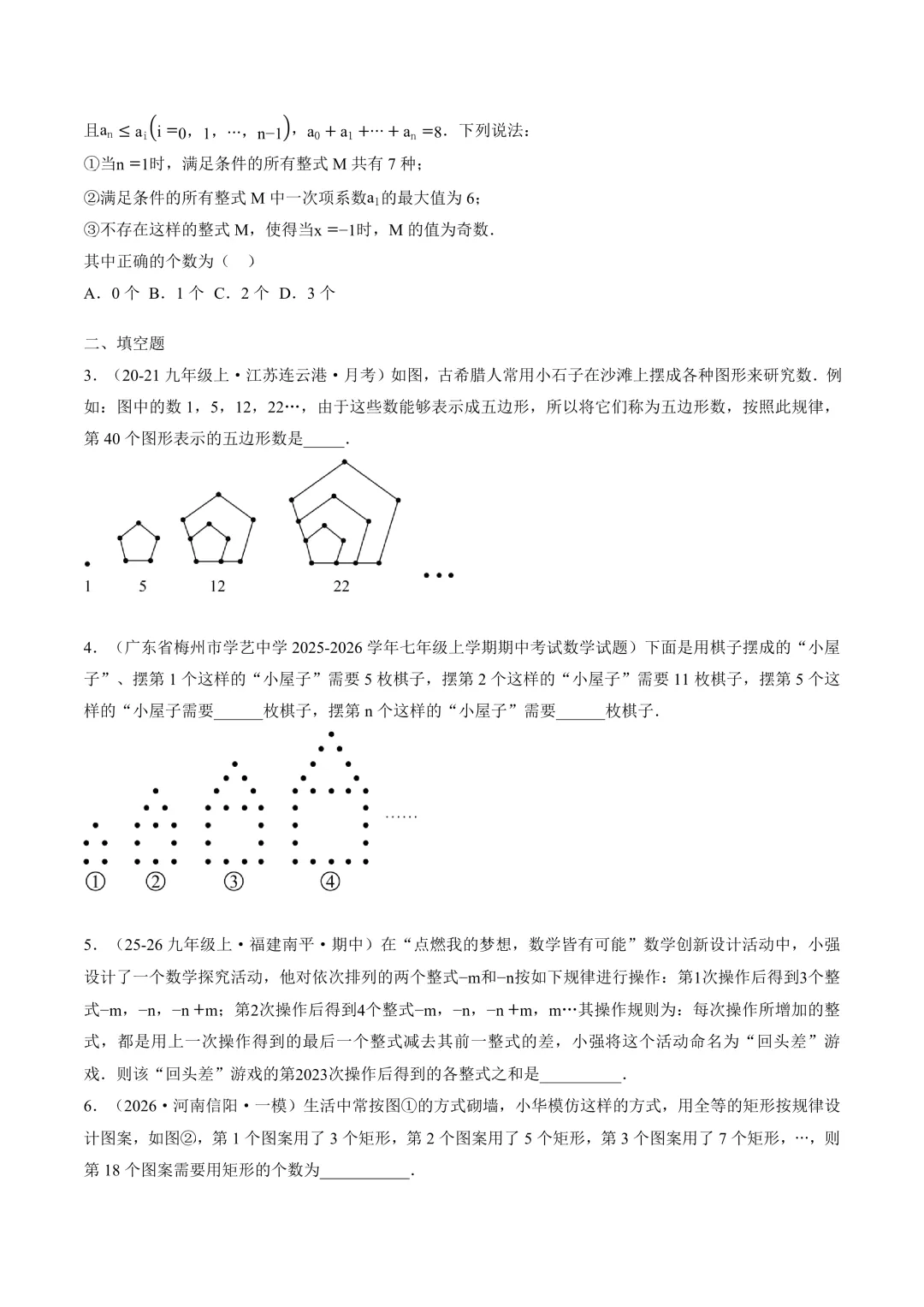 2026中考数学押题猜想-第7张图片-四季读书网